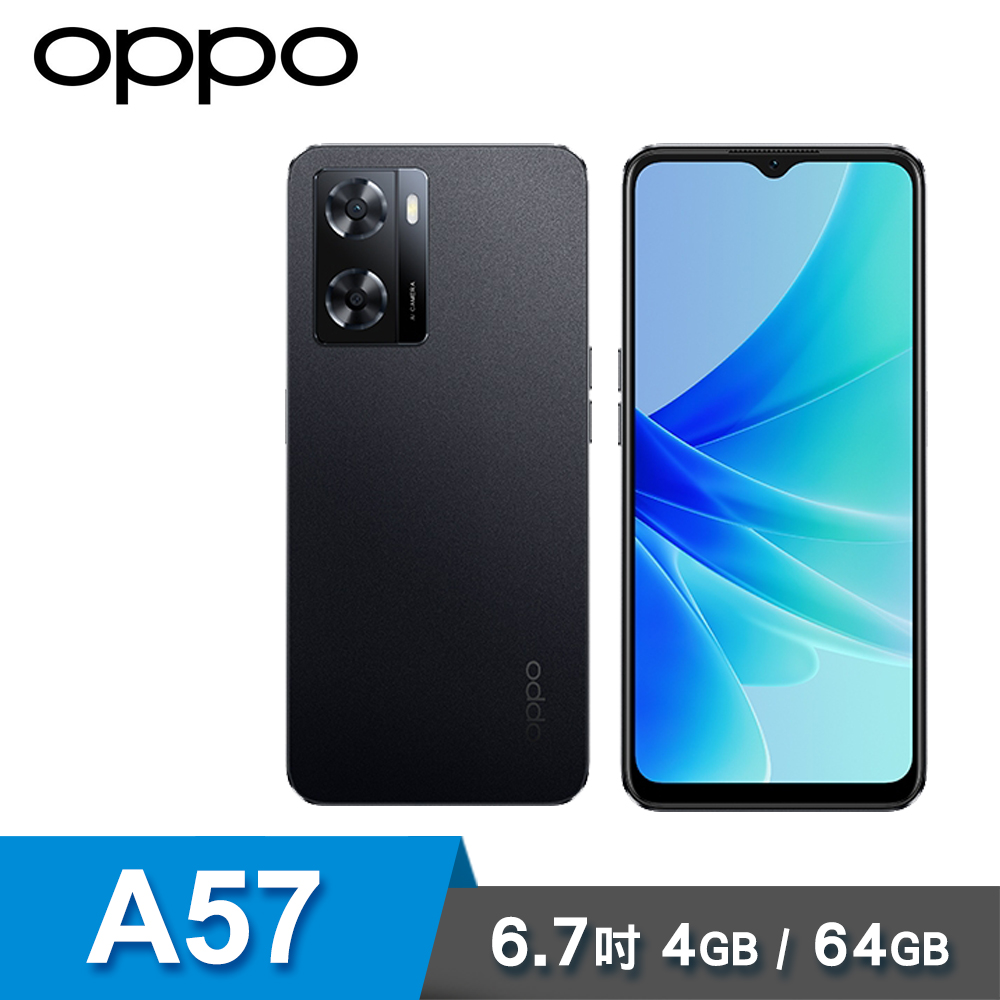 【OPPO】A57 2022 [4G/64G] 6.7吋 大電量手機 閃黑色