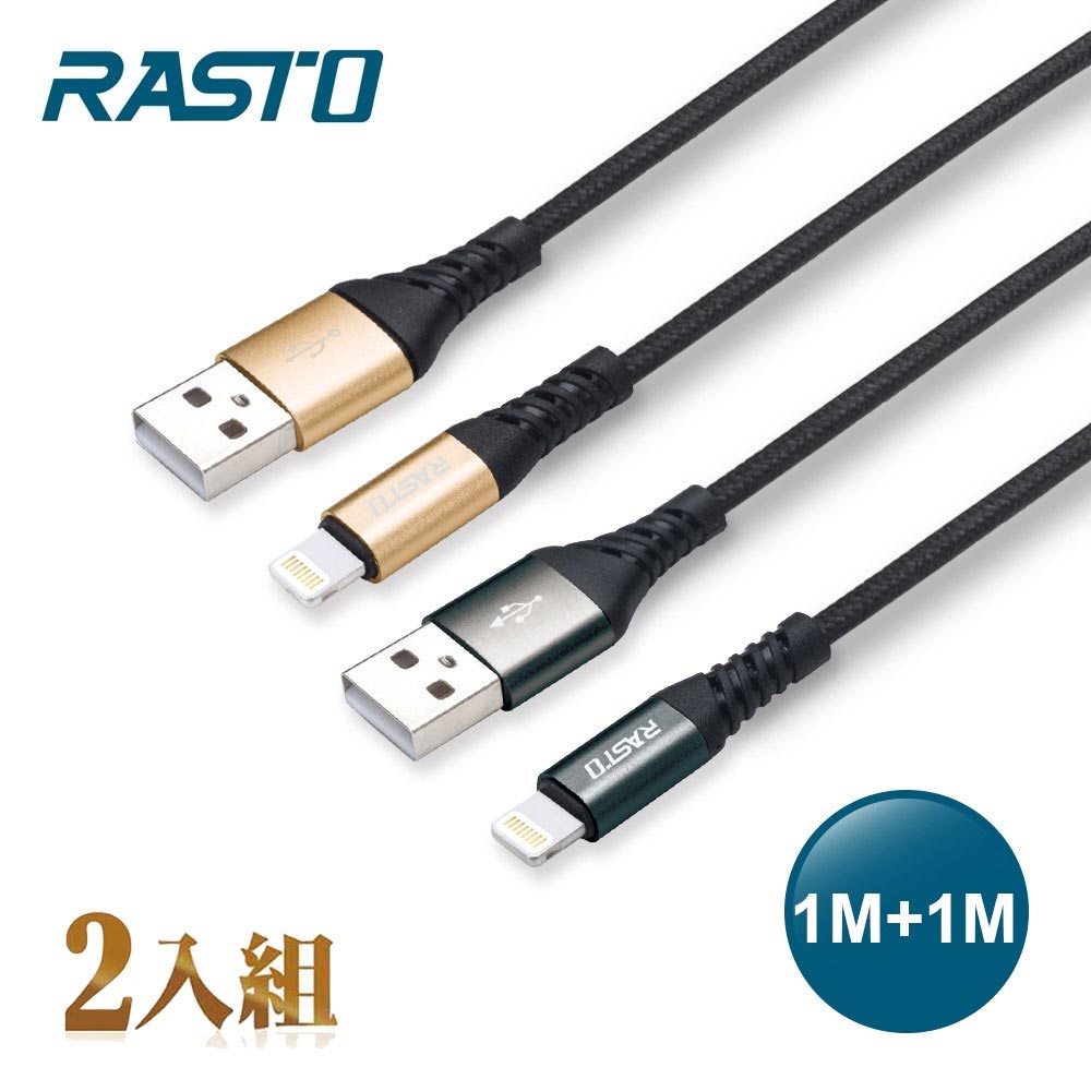 【RASTO】RX39 蘋果 Lightning 鋁合金充電傳輸線-雙入組