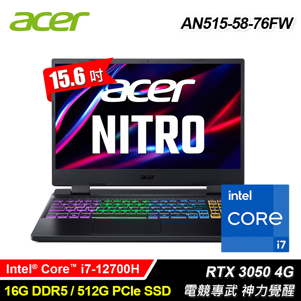 【Acer 宏碁】Nitro 5 AN515-58-76FW 15.6吋電競筆電