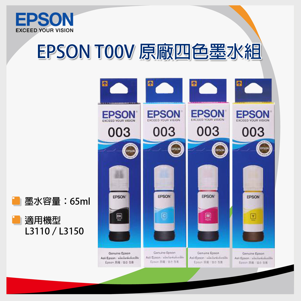 【EPSON 愛普生】T00V 1黑3彩 墨水瓶組