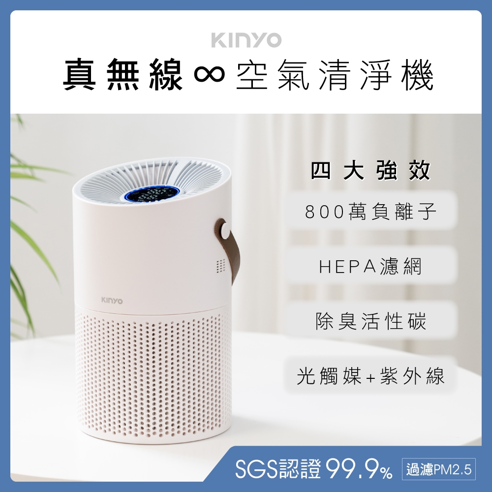 【KINYO】AO-600 真無線空氣清淨機