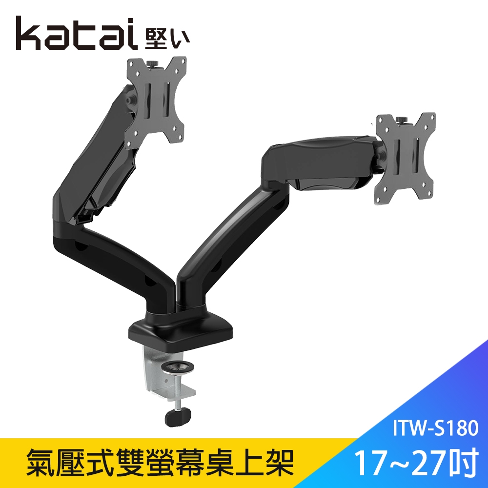 【Katai】ITW-S180 17-27吋氣壓式雙螢幕桌上架