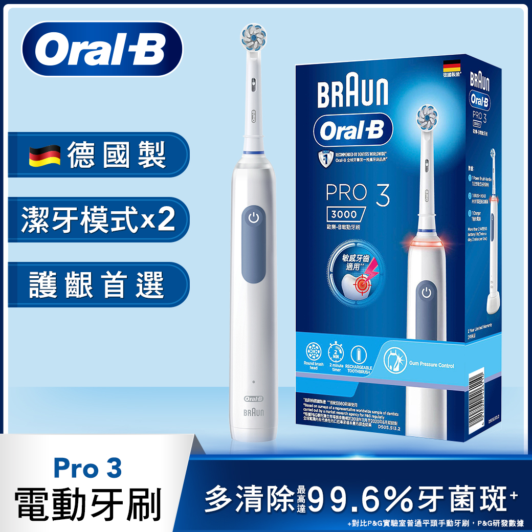 【Oral-B】PRO3 3D電動牙刷-經典藍