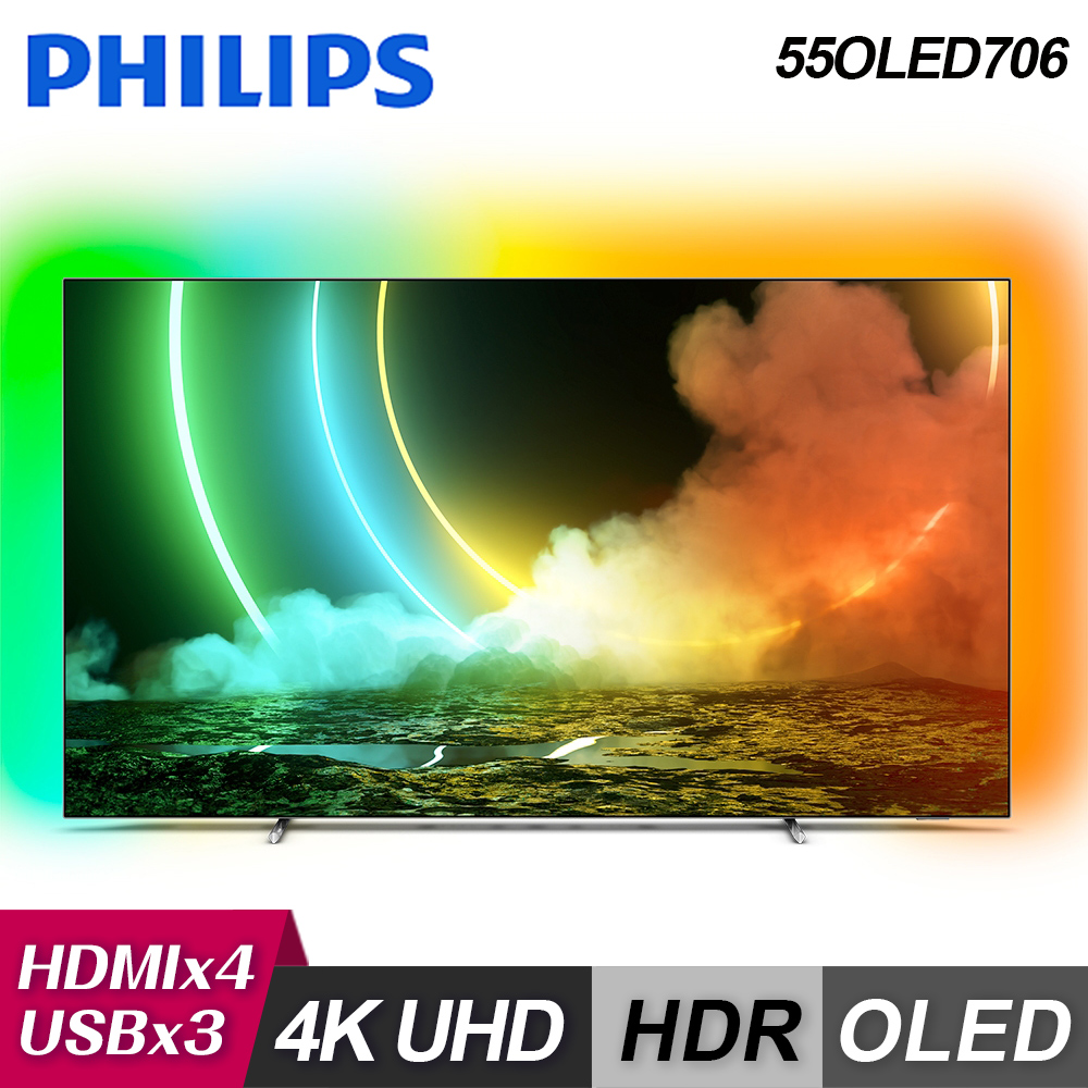【Philips 飛利浦】55OLED706 55吋 4K 120Hz OLED 安卓聯網顯示器｜含基本安裝 限量送32吋液晶顯示器(市價5988)