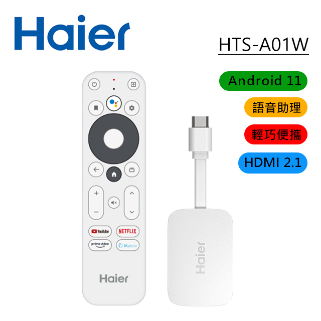 【Haier 海爾】HTS-A01W Android 11 4K 語音電視盒 白色