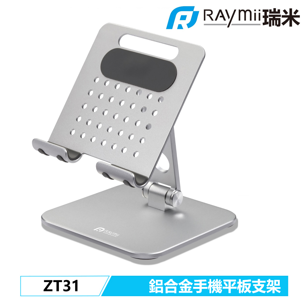 【Raymii 瑞米】ZT31 鋁合金雙軸手機平板支架