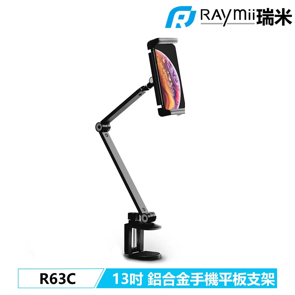 【Raymii 瑞米】R63C  夾桌式鋁合金手機平板支架-黑