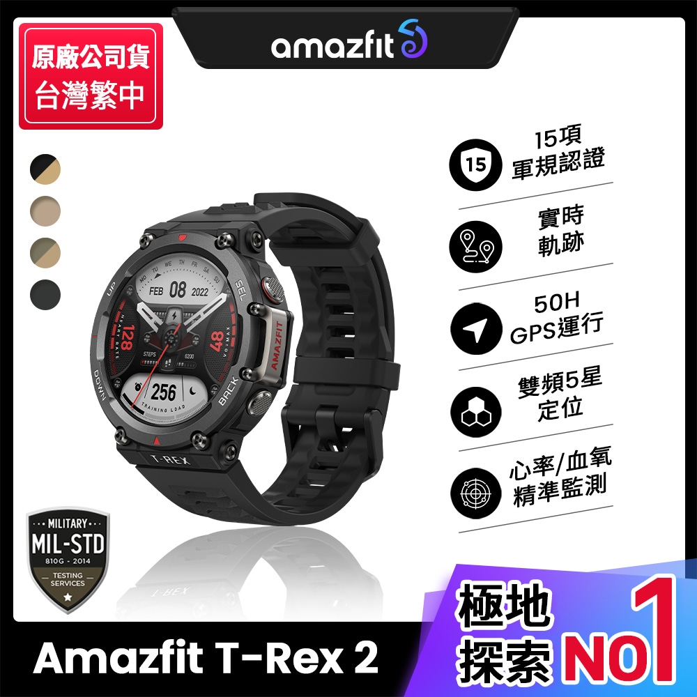 【Amazfit 華米】T-Rex 2 GPS 軍規極地手錶 午夜黑