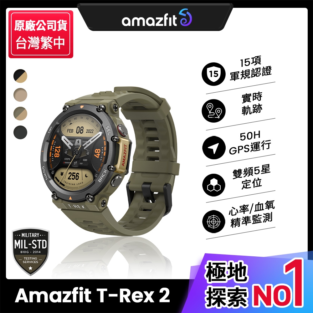 【Amazfit 華米】T-Rex 2 GPS 軍規極地手錶 森林綠