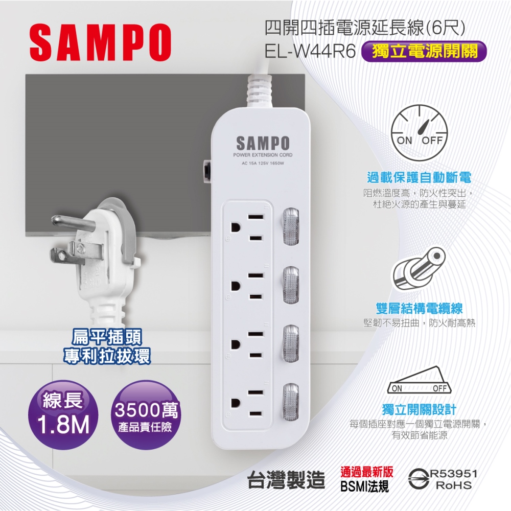 【SAMPO 聲寶】EL-W44R6 四開四插電源延長線 6尺