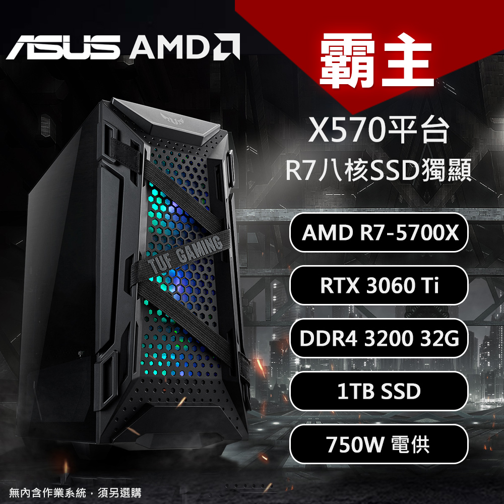 Diy電腦 華碩x570平台霸主 R7 X570 32g 1tb 750w 三井3c購物網 行動版