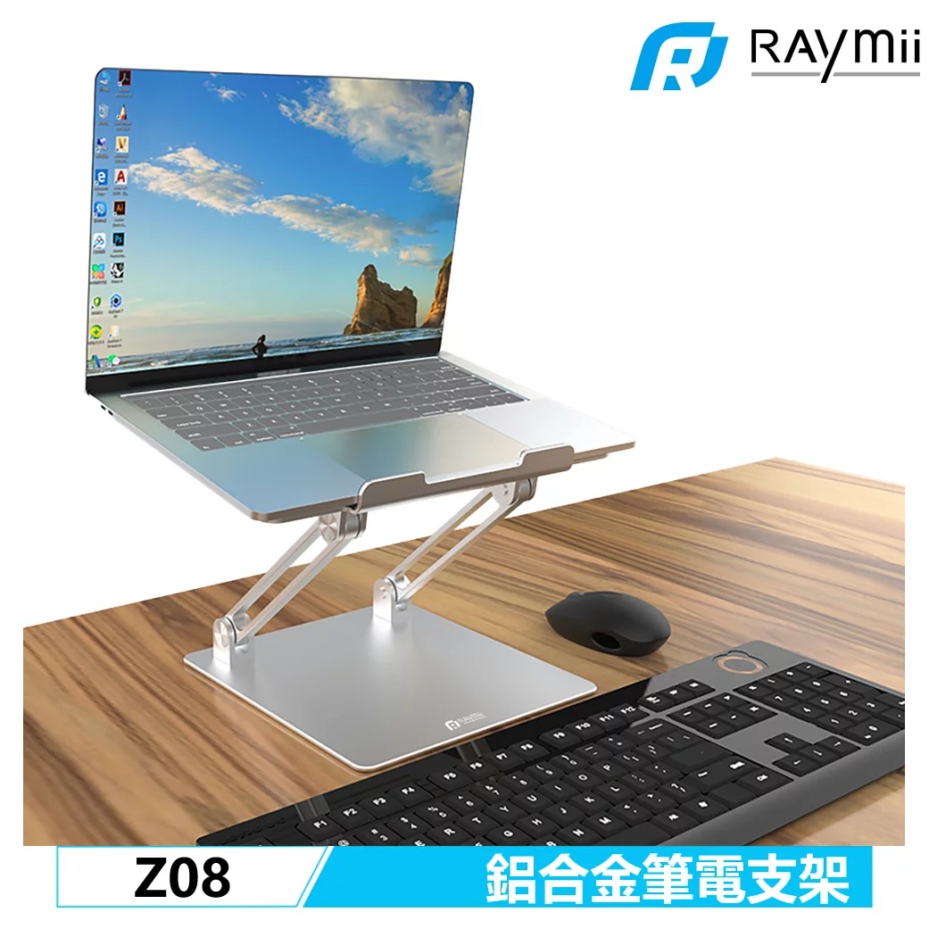 【Raymii 瑞米】Z08 可調節 鋁合金筆電支架 增高架