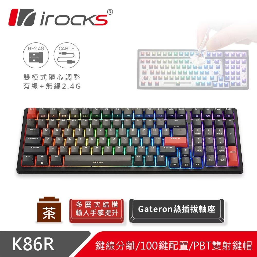 【iRocks】K86R 熱插拔 無線機械式鍵盤-茶軸