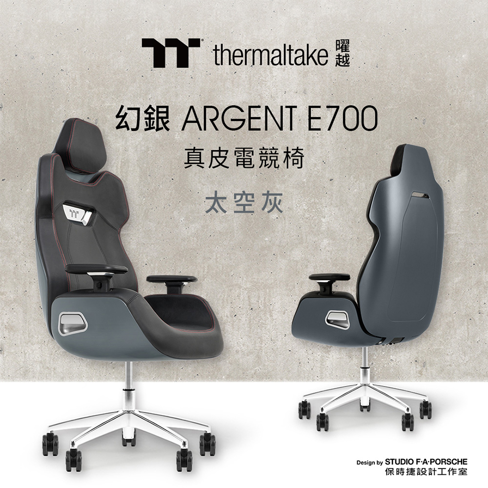 【Thermaltake 曜越】幻銀 ARGENT E700 真皮電競椅 太空灰