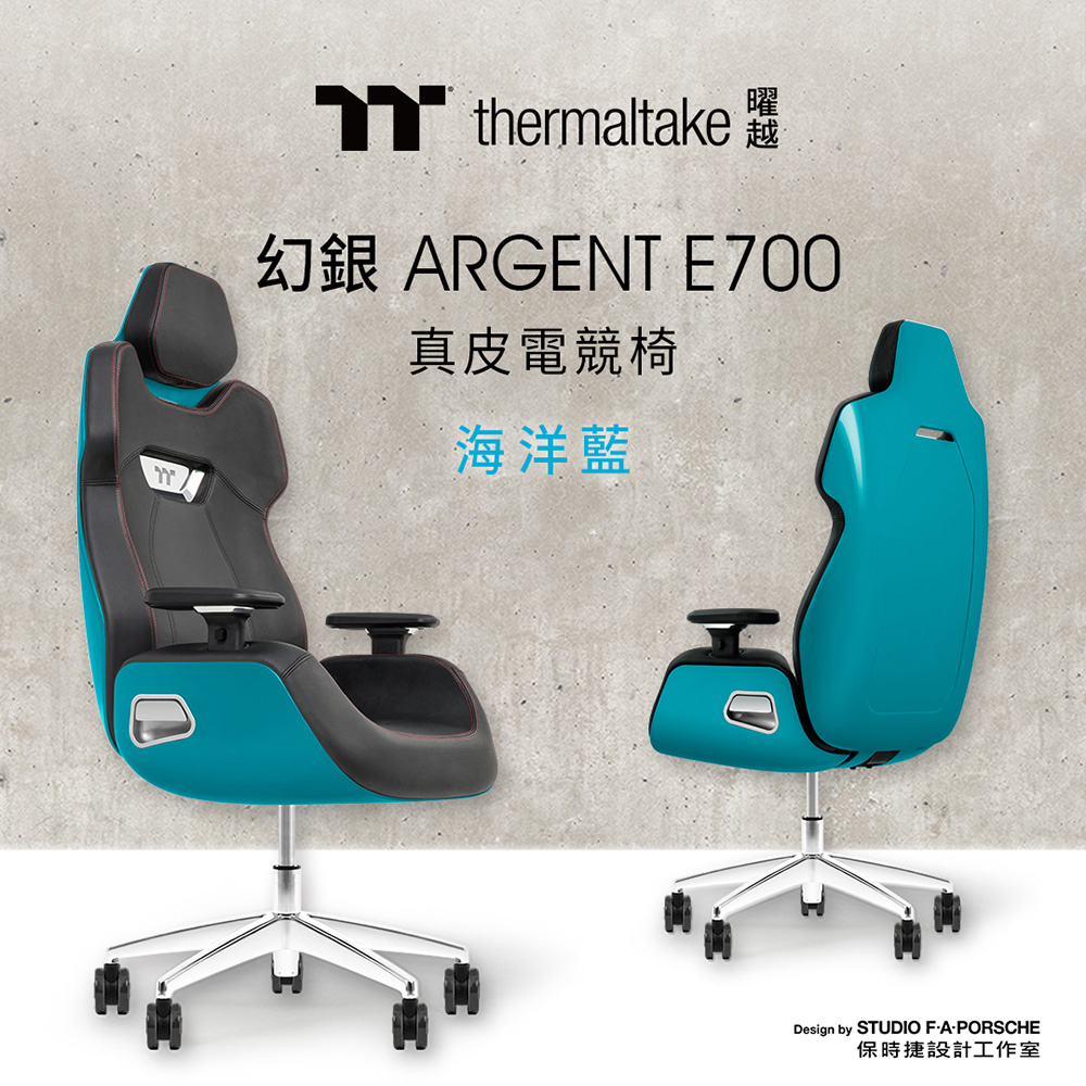 【Thermaltake 曜越】幻銀 ARGENT E700 真皮電競椅 松石綠