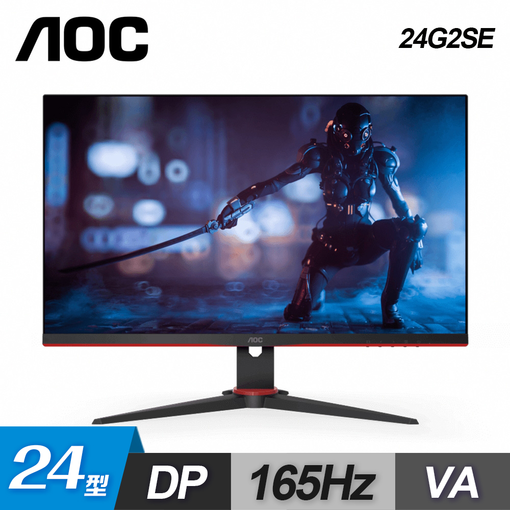 【AOC】24G2SE 24型 FHD 電競螢幕顯示器