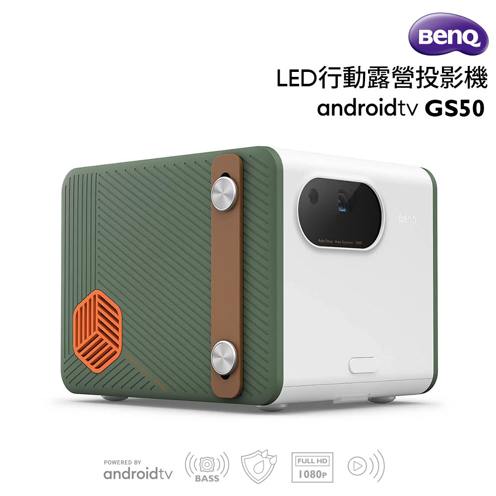 【BenQ 明基】GS50 AndroidTV 智慧行動露營投影機
