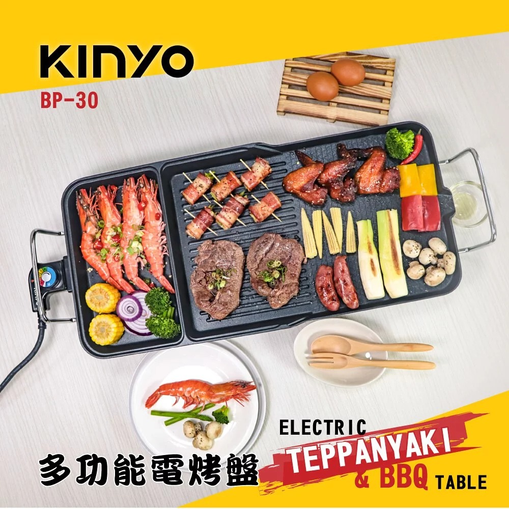【KINYO】BP-30 多功能電烤盤