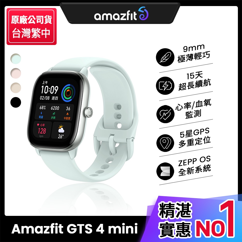 【Amazfit 華米】GTS 4 mini 極輕薄智慧手錶 薄荷藍