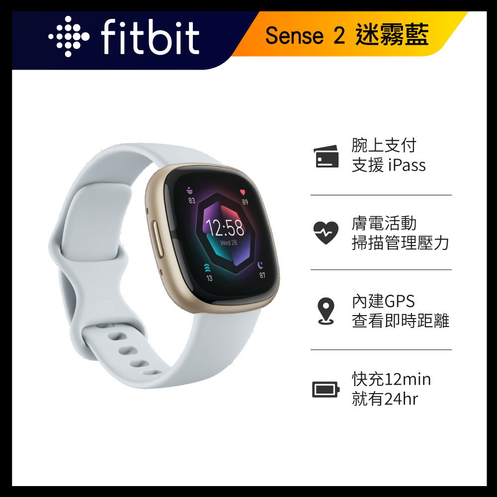【Fitbit】Sense 2 智慧手錶 迷霧藍