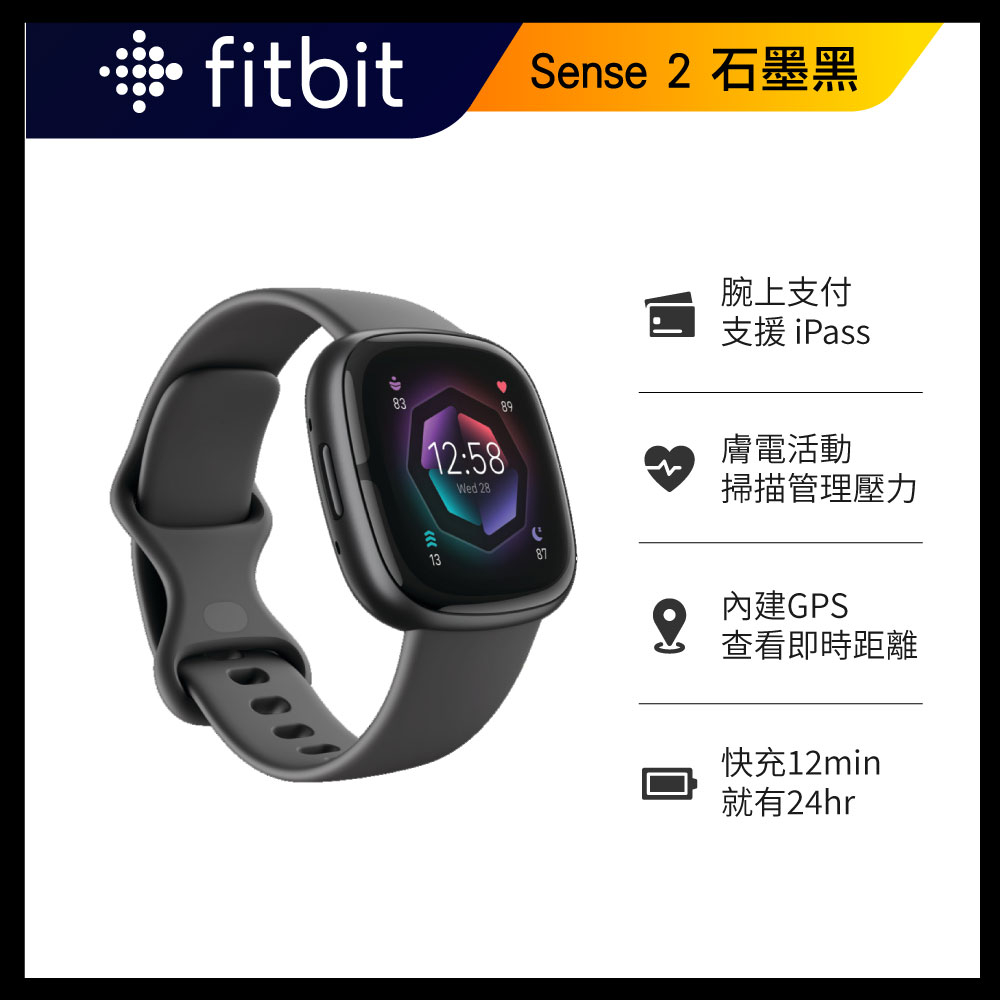 【Fitbit】Sense 2 智慧手錶 石墨黑