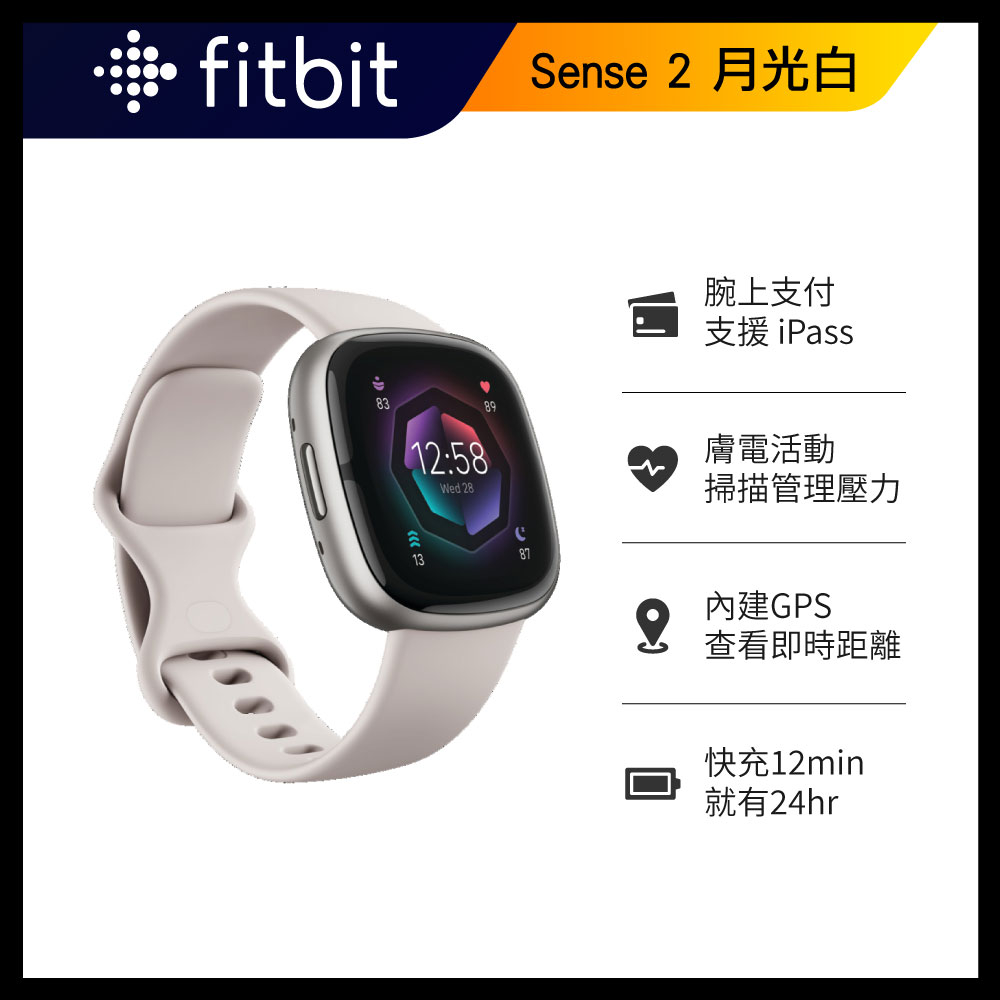【Fitbit】Sense 2 智慧手錶 月光白