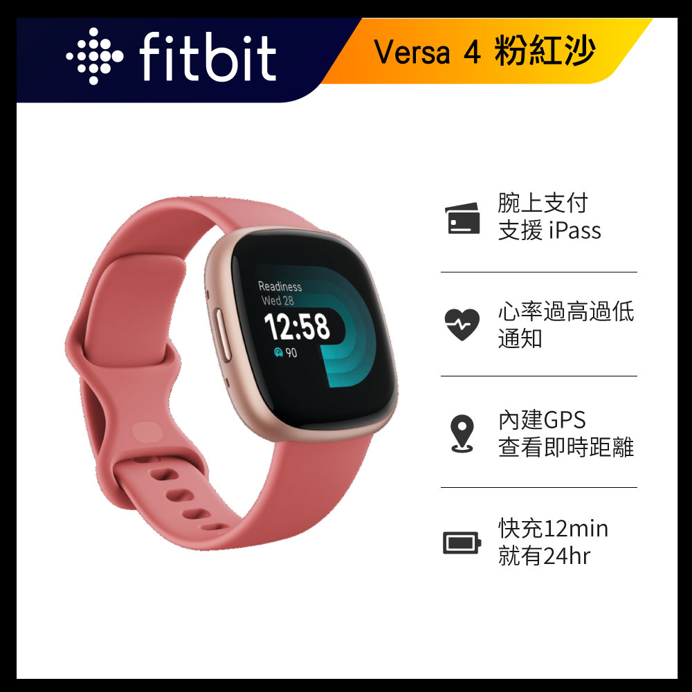 【Fitbit】Versa 4 智慧手錶 粉紅沙