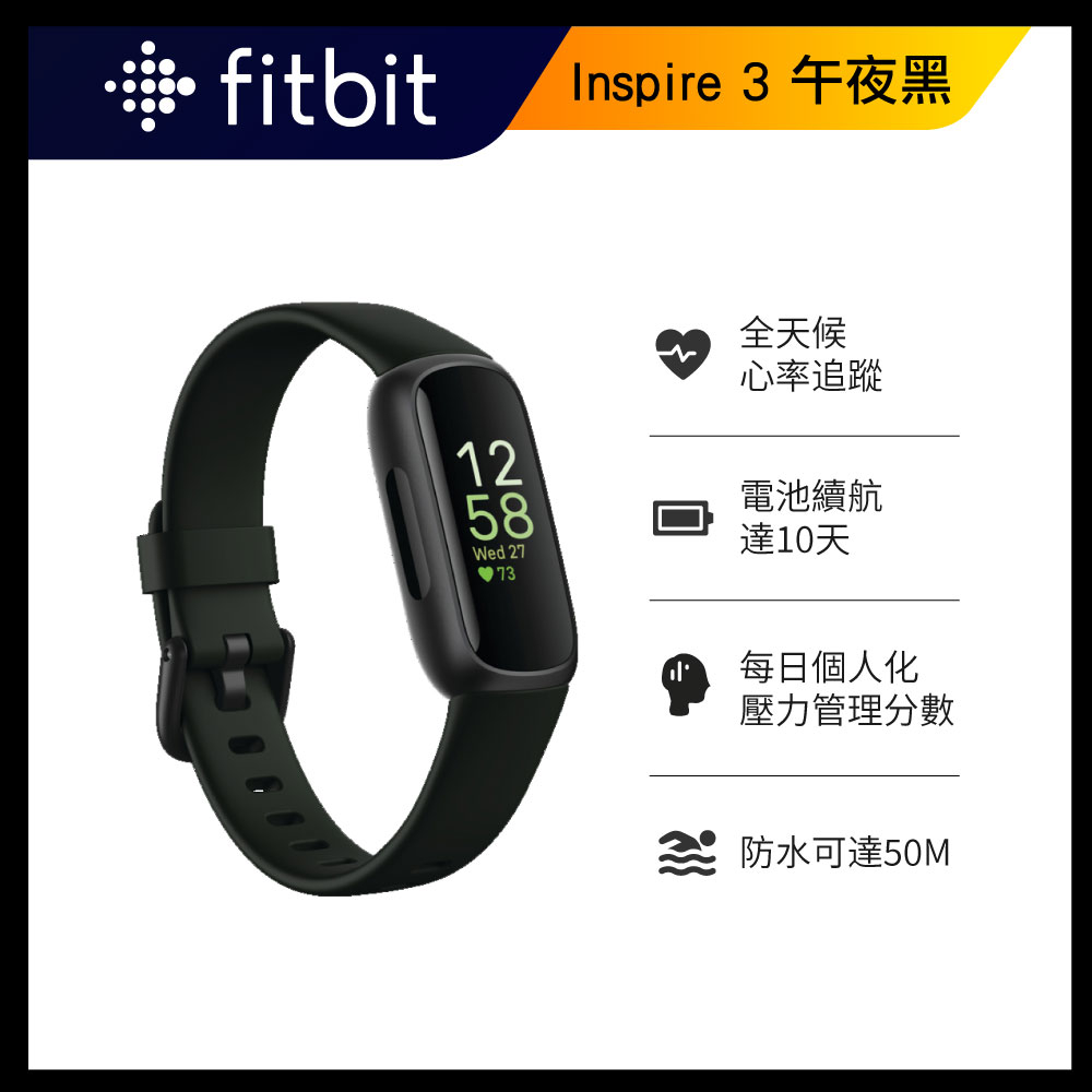 【Fitbit】Inspire 3 智慧手錶 午夜黑