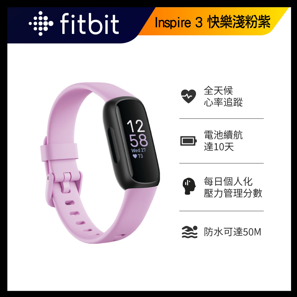 【Fitbit】Inspire 3 智慧手錶 淺粉紫