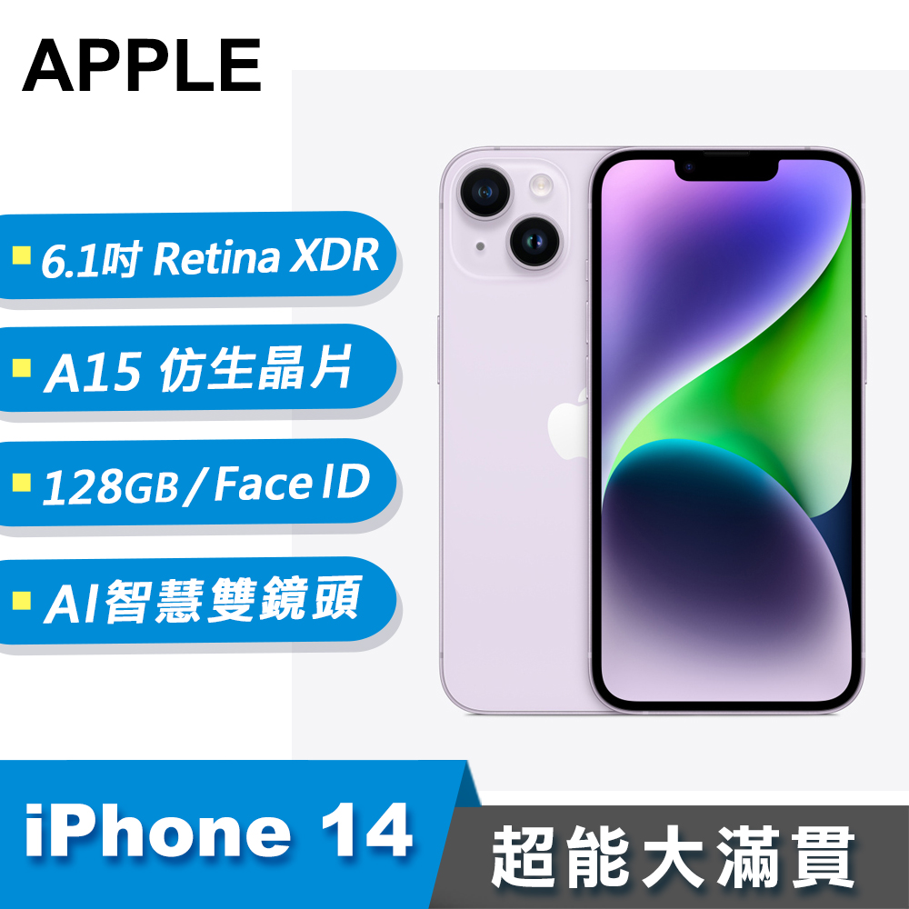 Apple 蘋果】iPhone 14 智慧型手機128GB 紫色- 三井3C購物網- 行動版-