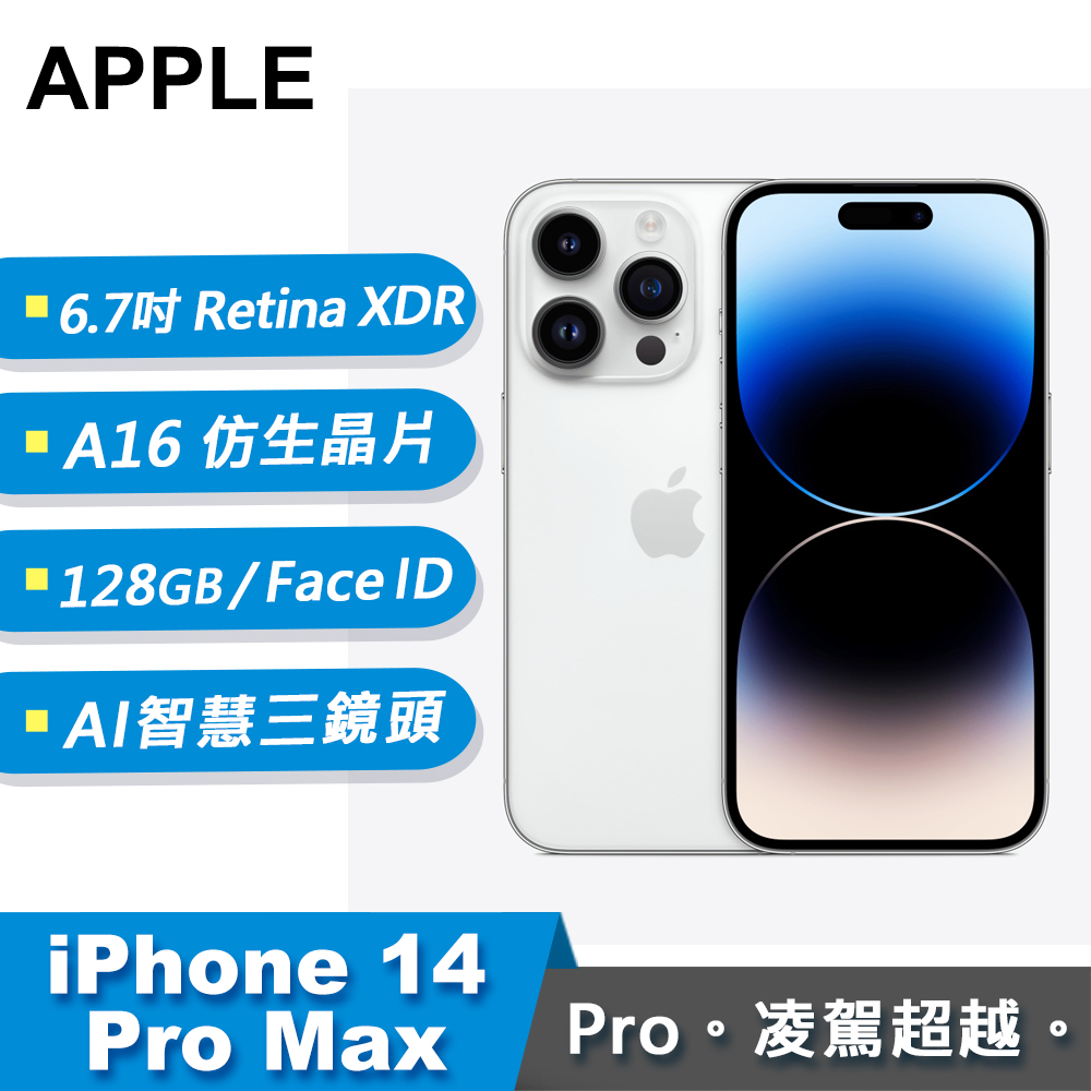 Apple 蘋果】iPhone 14 Pro Max 智慧型手機128GB 銀色- 三井3C購物網