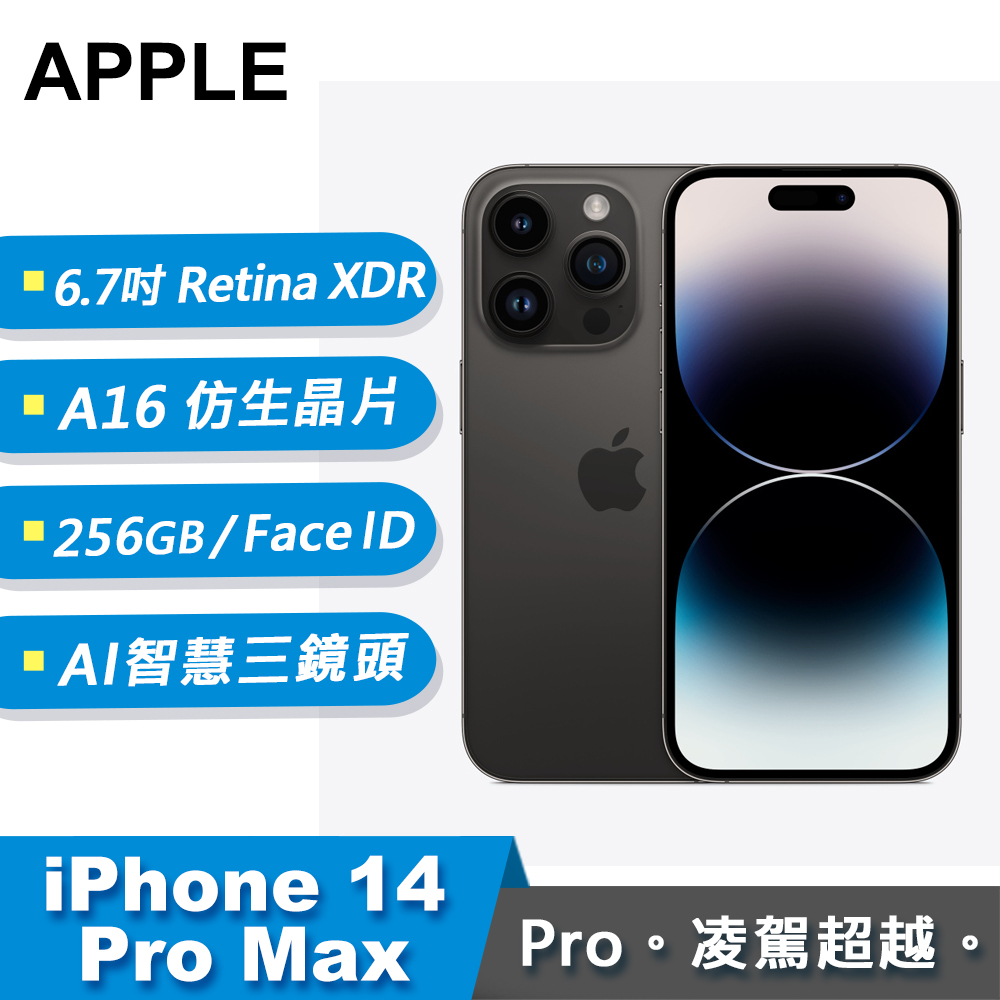 Apple 蘋果】iPhone 14 Pro Max 智慧型手機256GB 太空黑色- 三井3C購物
