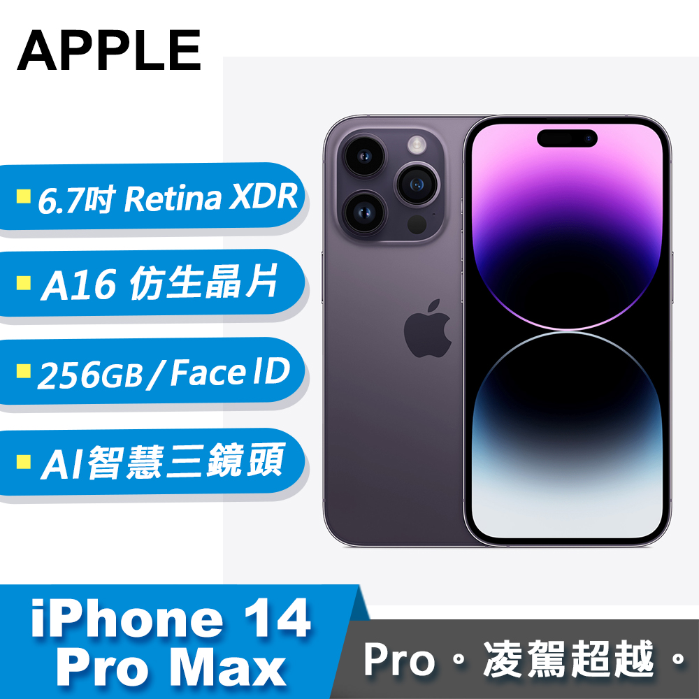 スマートフォン/携帯電話 スマートフォン本体 apple蘋果iphone 14 pro max 256g - 比價撿便宜- 優惠與推薦- 2023年5月