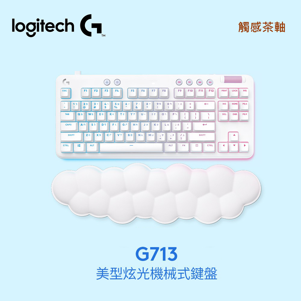 【Logitech G】G713 美型炫光機械式有線鍵盤 / 觸感茶軸