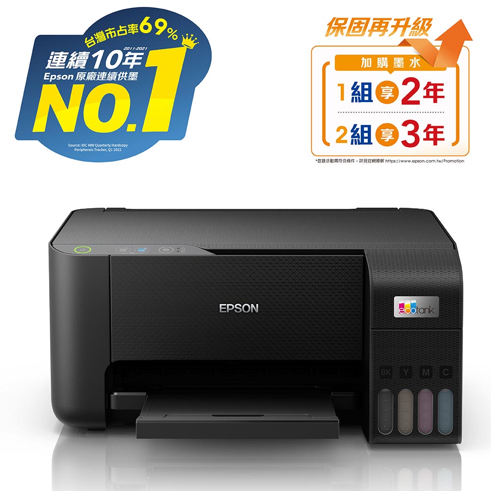 【EPSON 愛普生】L3210
高速三合一 連續供墨印表機