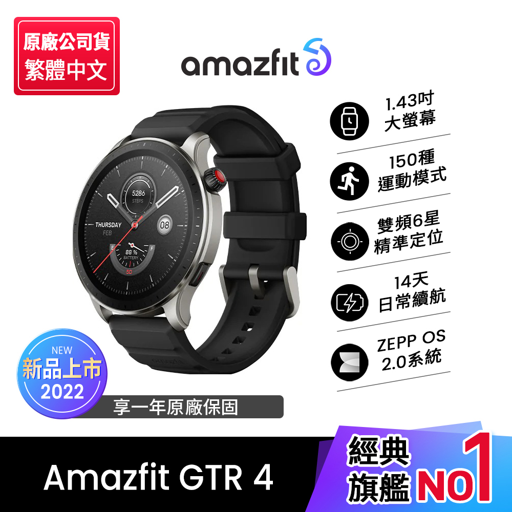 【Amazfit 華米】GTR 4 無邊際GPS智慧手錶 銀翼黑