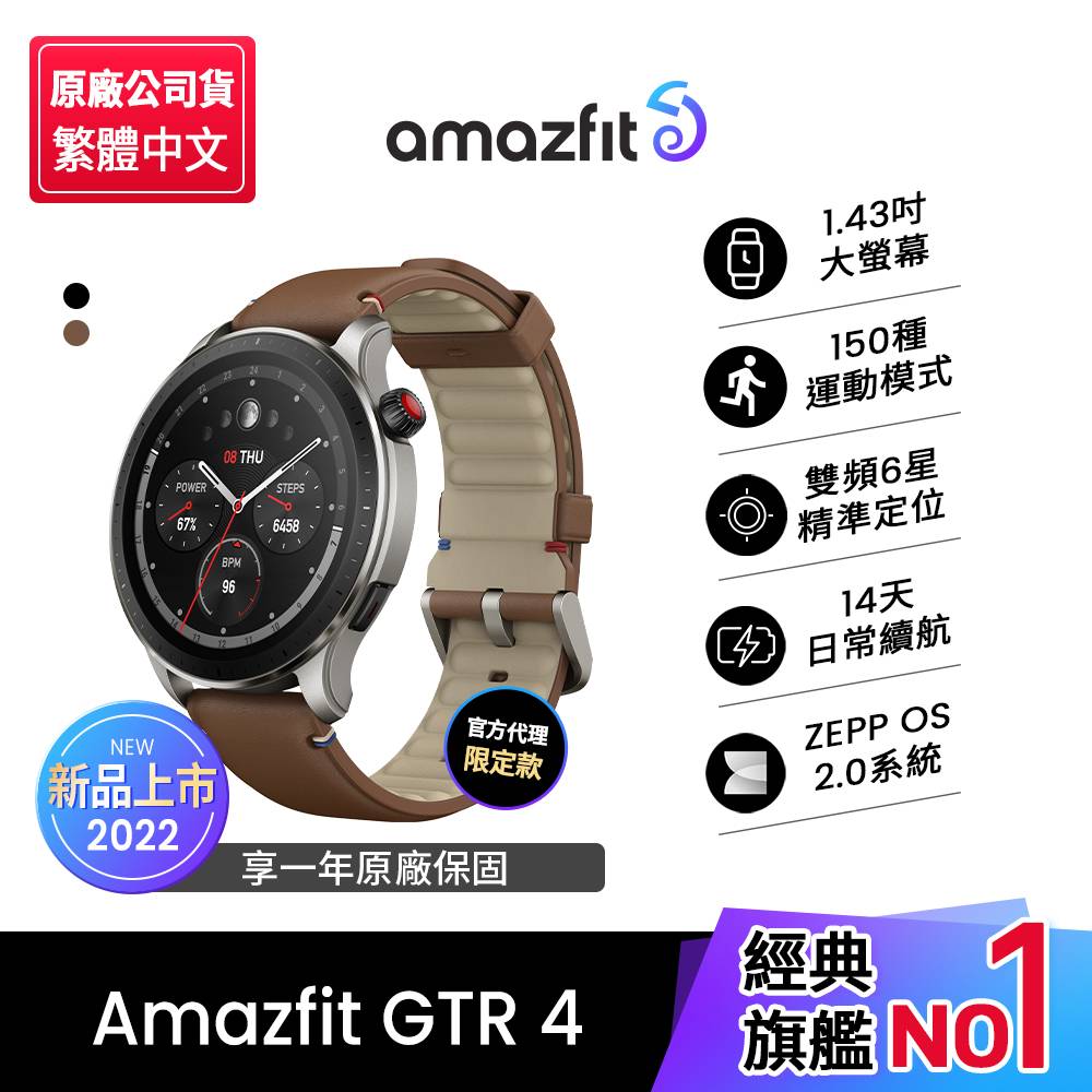【Amazfit 華米】GTR 4 無邊際GPS智慧手錶 燃擎棕