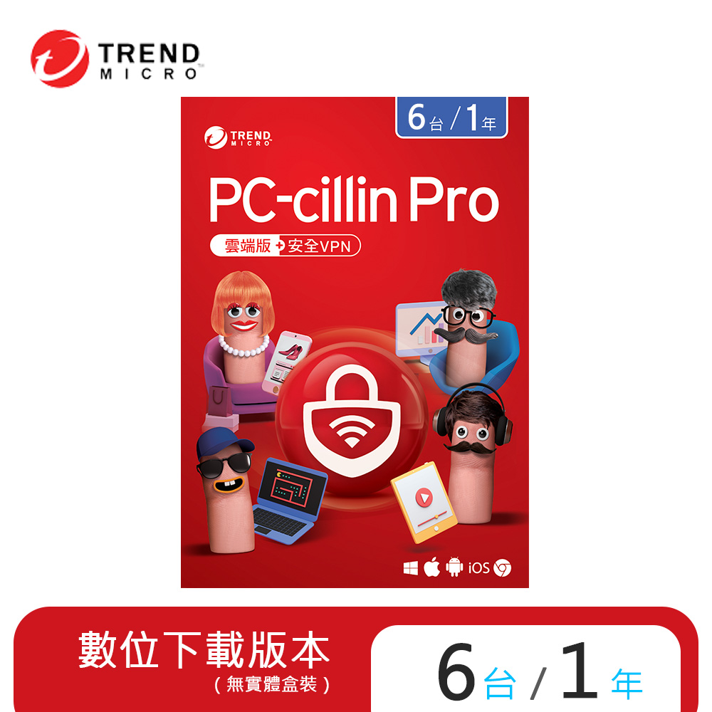 【趨勢】PC-cillin Pro 防護版 / 6台1年<下載版 ESD>