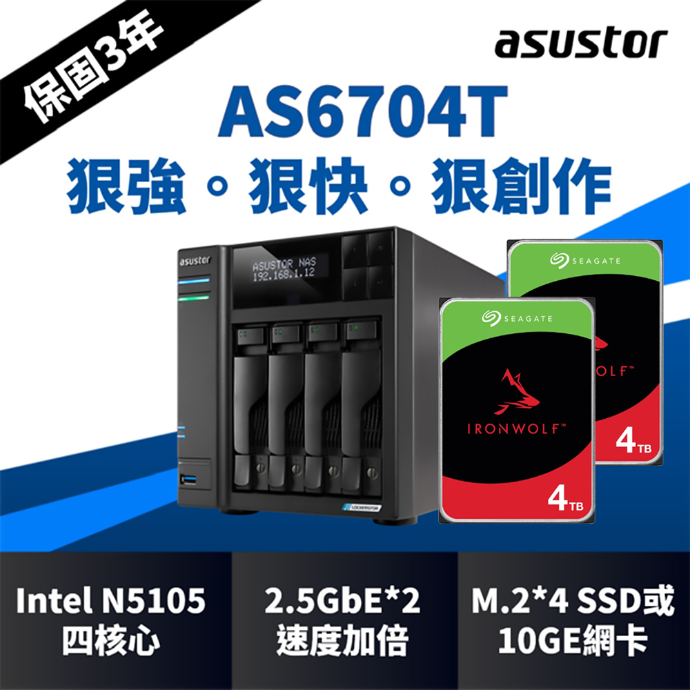 【ASUSTOR 華芸】AS6704T 4Bay NAS+Seagate 4TB NAS硬碟x2