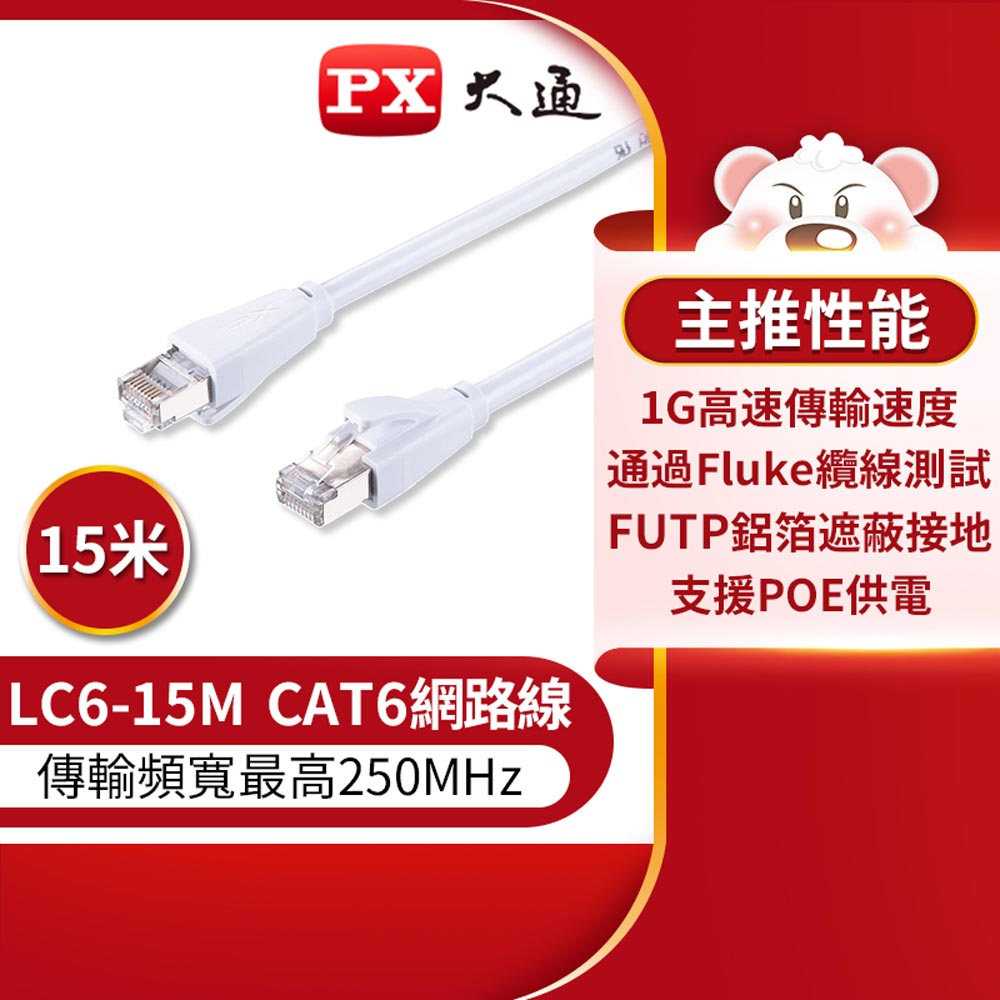 【PX 大通】LC6-15M CAT6高速網路線-15M