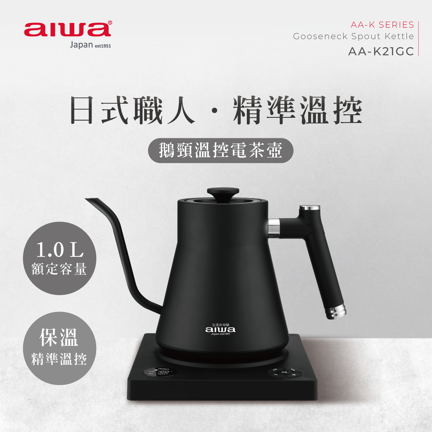 保溫電茶壺