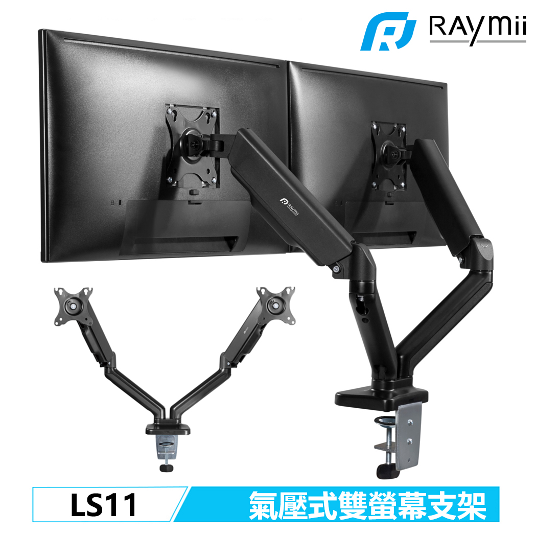 【Raymii 瑞米】LS11 氣壓式 雙螢幕支架