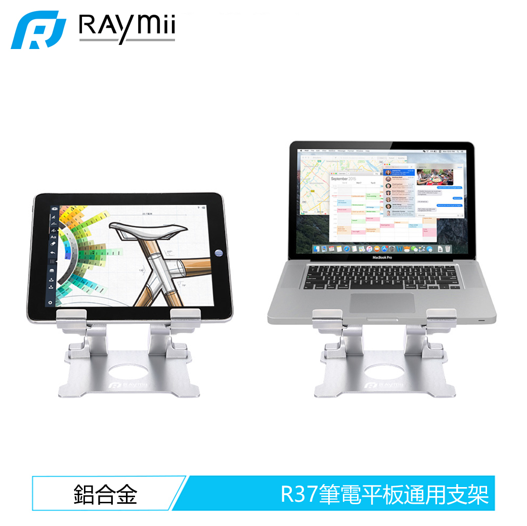 【Raymii 瑞米】可調整式鋁合金平板筆電增高架 銀色