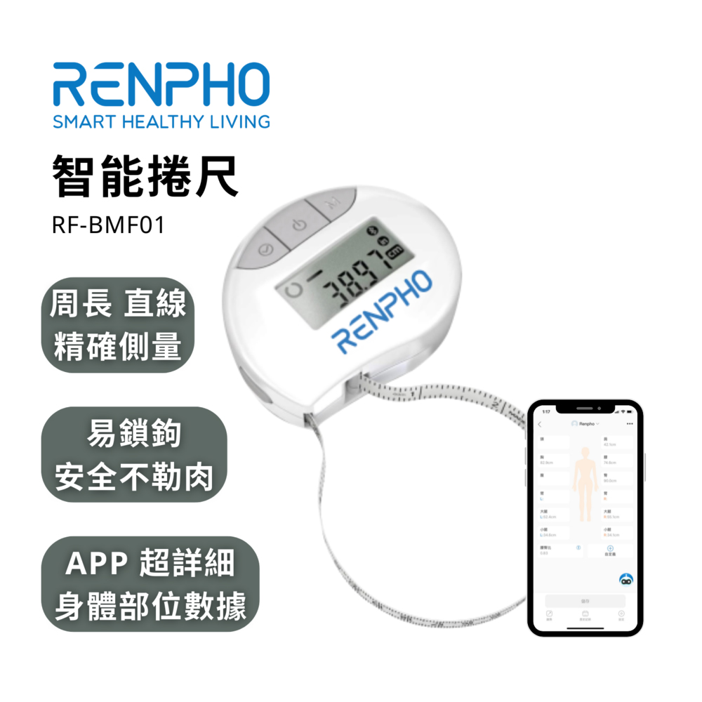 【RENPHO】RF-BMF01 智能卷尺