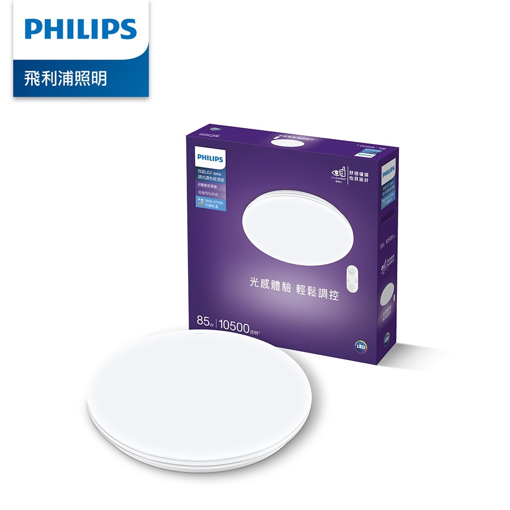 Philips 飛利浦 悅歆 LED 調光調色吸頂燈85W/10500流明-雅緻版[PA009]