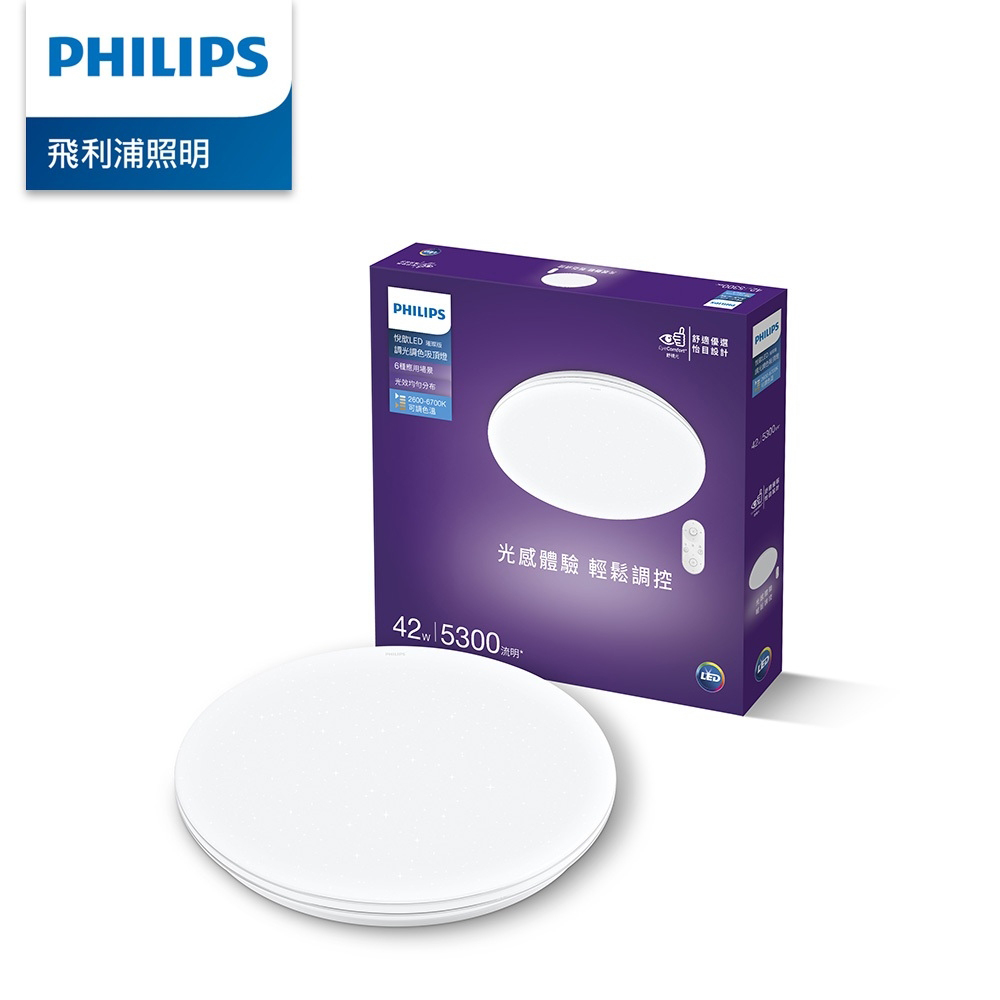 Philips 飛利浦 悅歆 LED 調光調色吸頂燈42W/5300流明-璀璨版[PA010]
