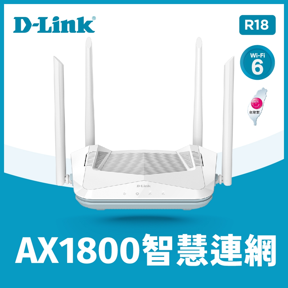 【D-Link】R18 AX1800 AI智慧雙頻 無線路由器/分享器