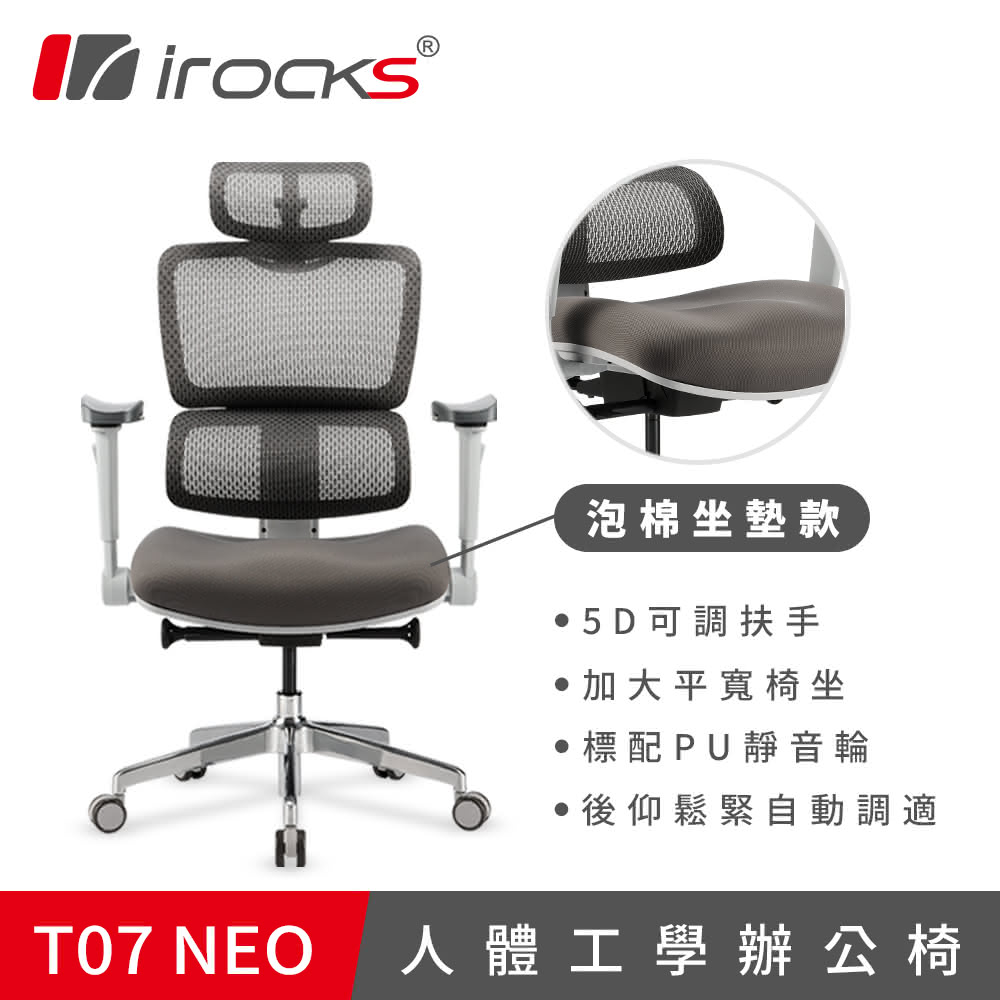 【I-ROCKS】T07 NEO 人體工學椅