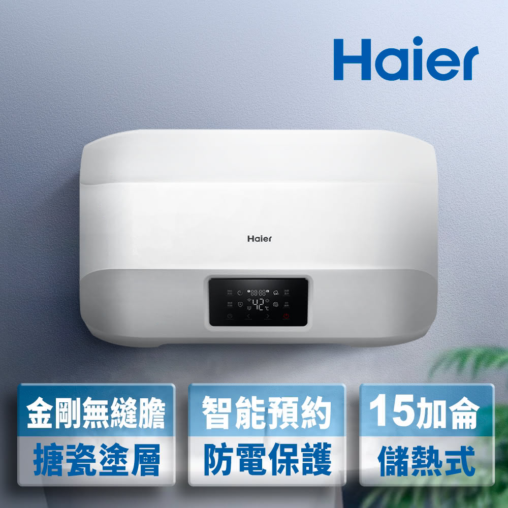 【Haier 海爾】15加侖智能儲熱式電熱水器5D（HR-ES15HJ5D 基本安裝）