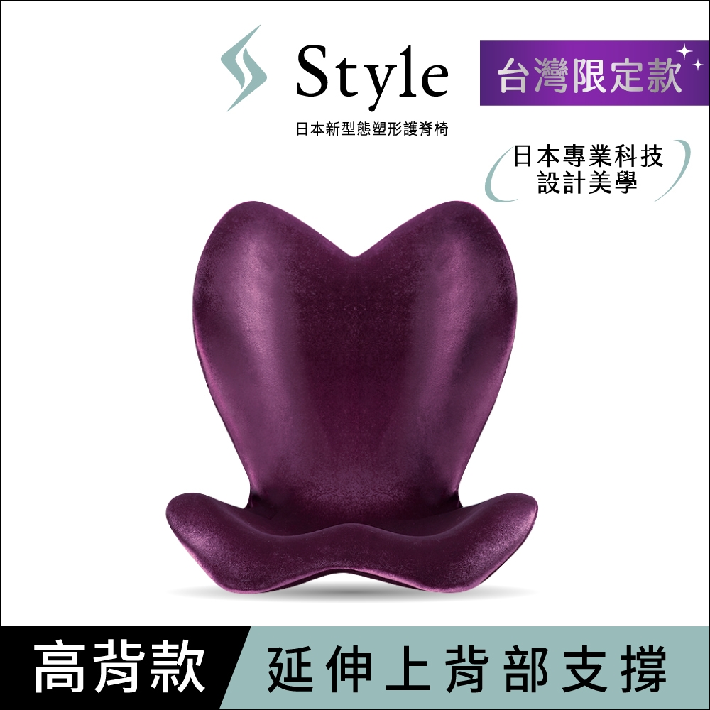 【Style】ELEGANT 美姿調整椅高背款 紫色